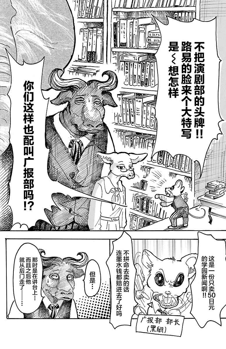 《BEASTARS》漫画最新章节第11话免费下拉式在线观看章节第【2】张图片