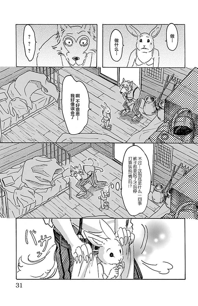 《BEASTARS》漫画最新章节第9话免费下拉式在线观看章节第【5】张图片