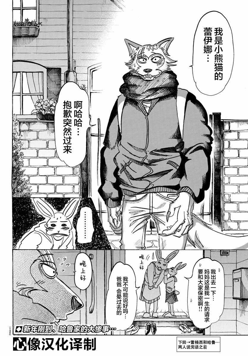 《BEASTARS》漫画最新章节第98话免费下拉式在线观看章节第【19】张图片