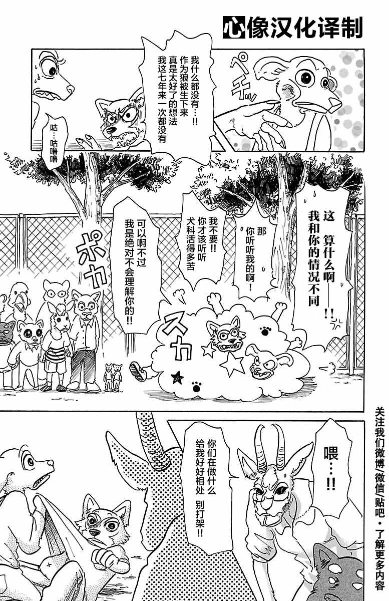 《BEASTARS》漫画最新章节第49话免费下拉式在线观看章节第【20】张图片