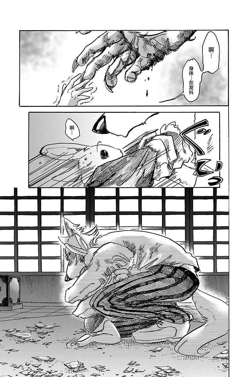 《BEASTARS》漫画最新章节第41话免费下拉式在线观看章节第【17】张图片