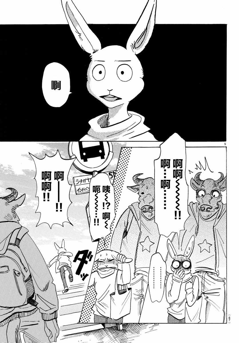 《BEASTARS》漫画最新章节第120话免费下拉式在线观看章节第【5】张图片