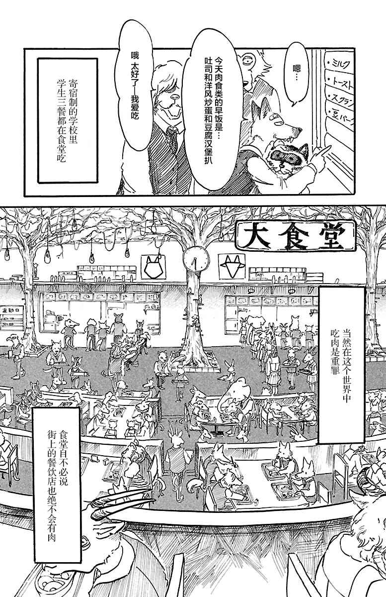 《BEASTARS》漫画最新章节第6话免费下拉式在线观看章节第【6】张图片