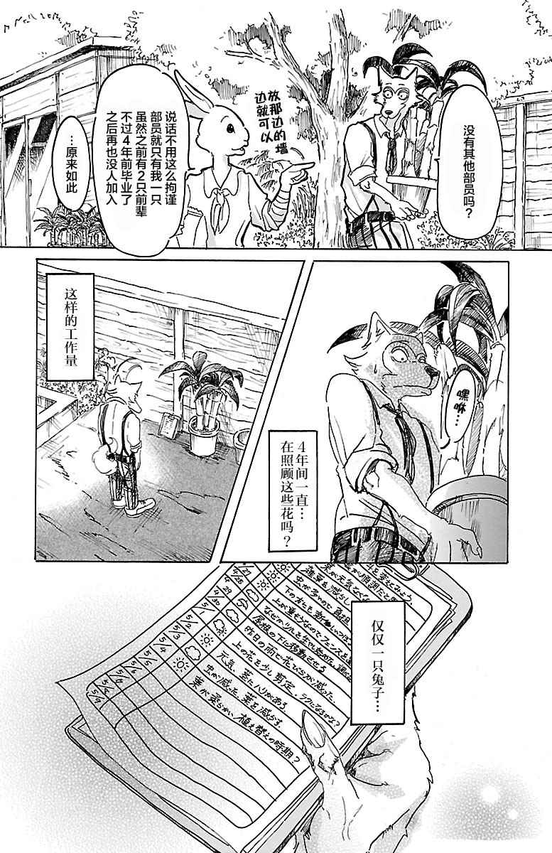 《BEASTARS》漫画最新章节第8话免费下拉式在线观看章节第【18】张图片