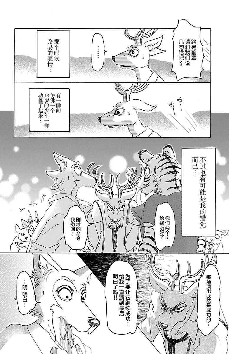 《BEASTARS》漫画最新章节第17话免费下拉式在线观看章节第【15】张图片