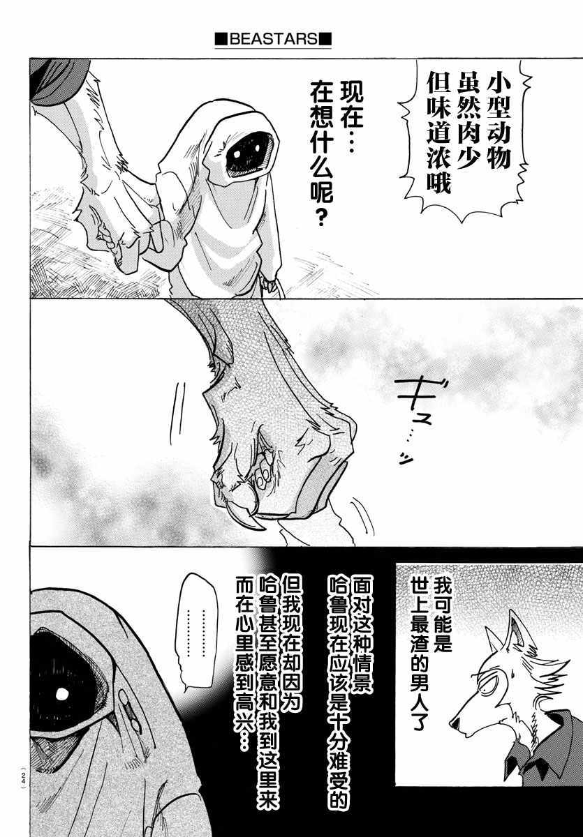 《BEASTARS》漫画最新章节第122话免费下拉式在线观看章节第【9】张图片