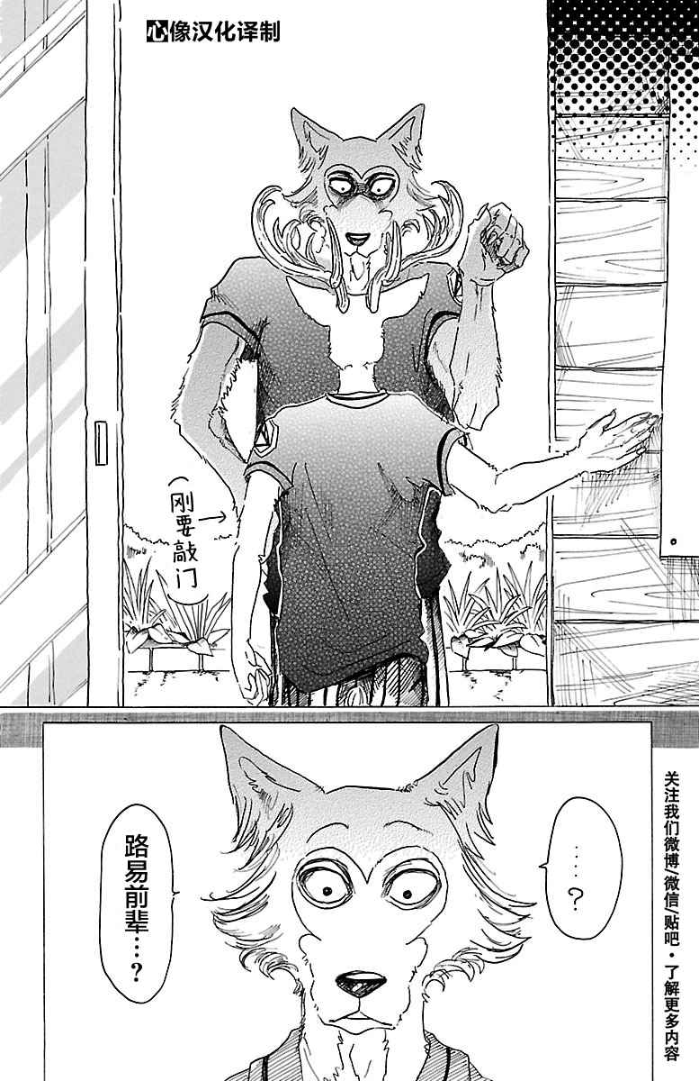 《BEASTARS》漫画最新章节第26话免费下拉式在线观看章节第【22】张图片