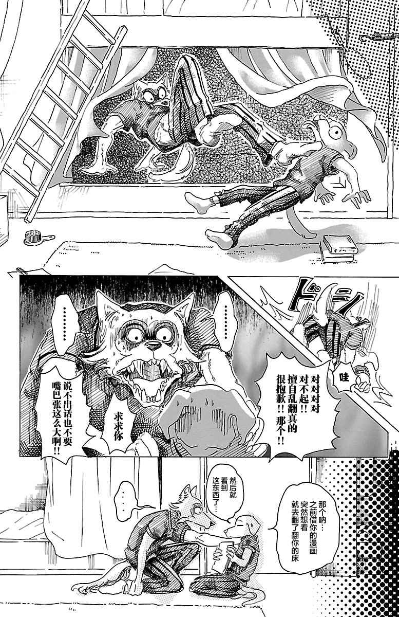 《BEASTARS》漫画最新章节第28话免费下拉式在线观看章节第【7】张图片