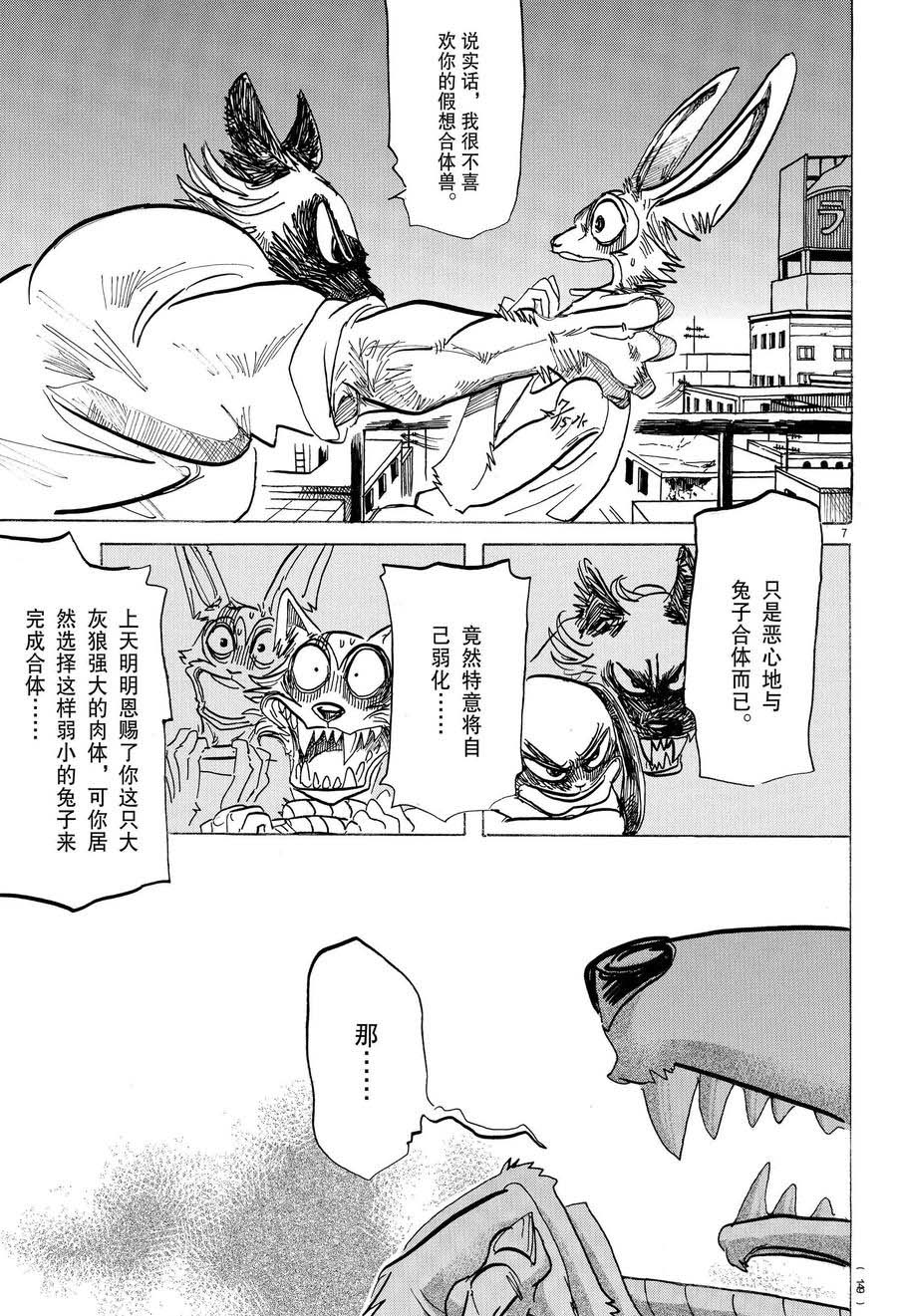 《BEASTARS》漫画最新章节第169话 试看版免费下拉式在线观看章节第【7】张图片