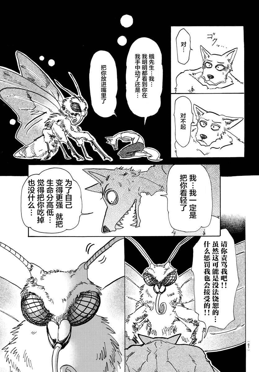 《BEASTARS》漫画最新章节第82话免费下拉式在线观看章节第【15】张图片