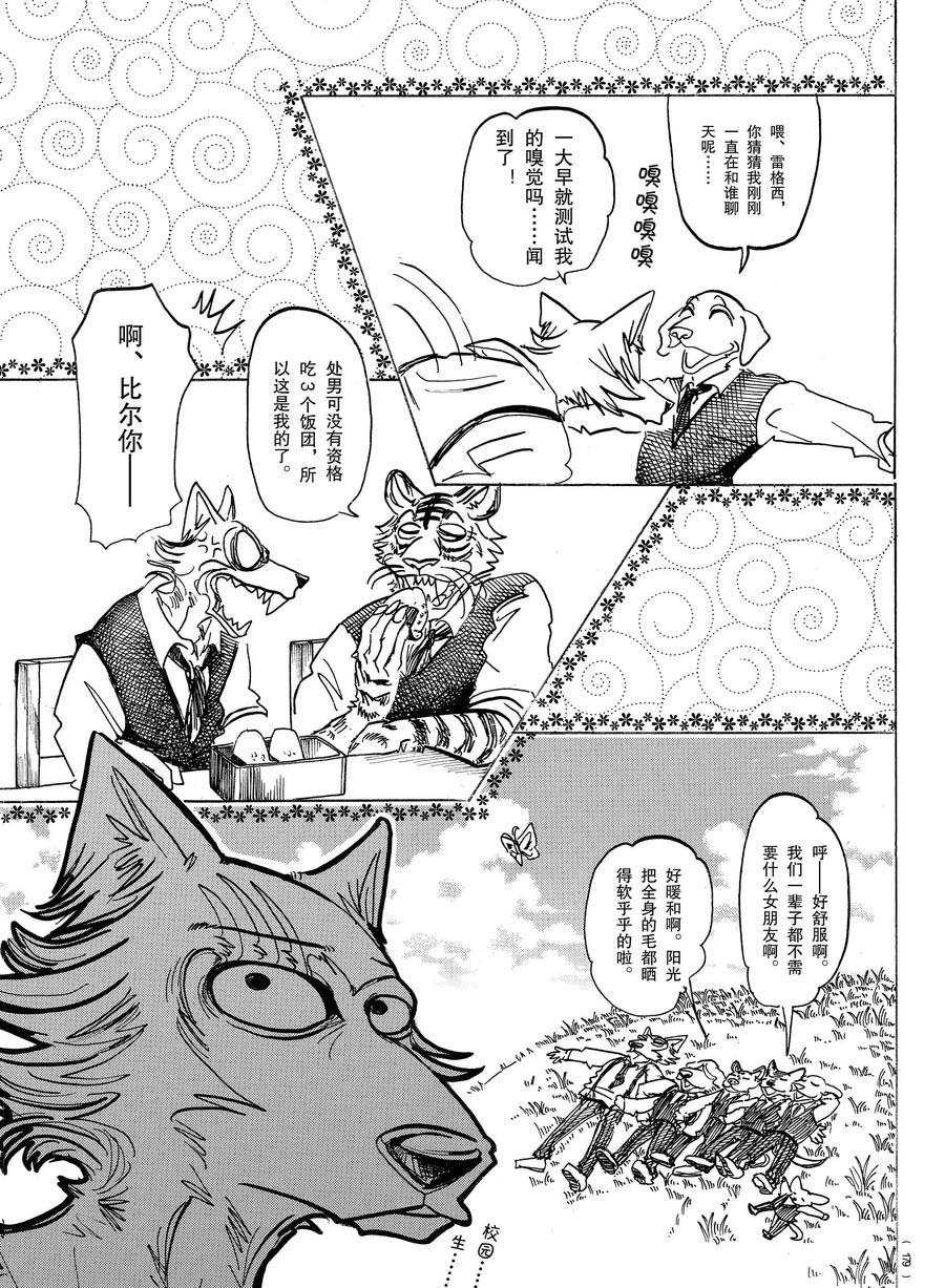 《BEASTARS》漫画最新章节第168话 试看版免费下拉式在线观看章节第【3】张图片