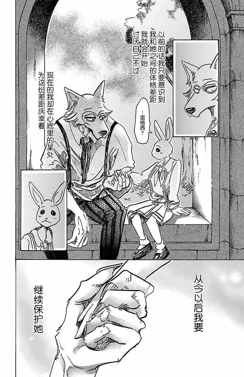 《BEASTARS》漫画最新章节第59话免费下拉式在线观看章节第【18】张图片