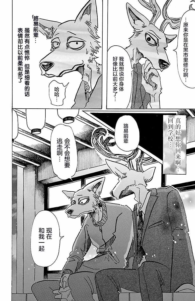 《BEASTARS》漫画最新章节第76话免费下拉式在线观看章节第【8】张图片