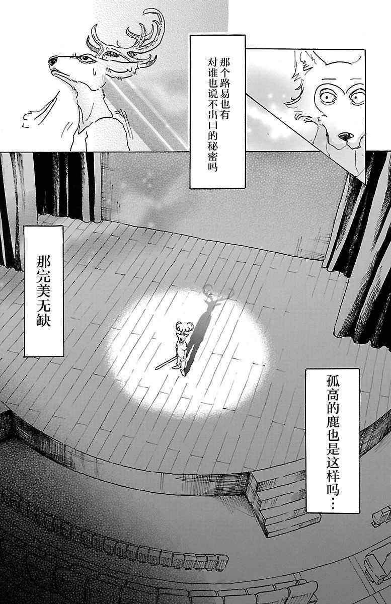 《BEASTARS》漫画最新章节第10话免费下拉式在线观看章节第【21】张图片