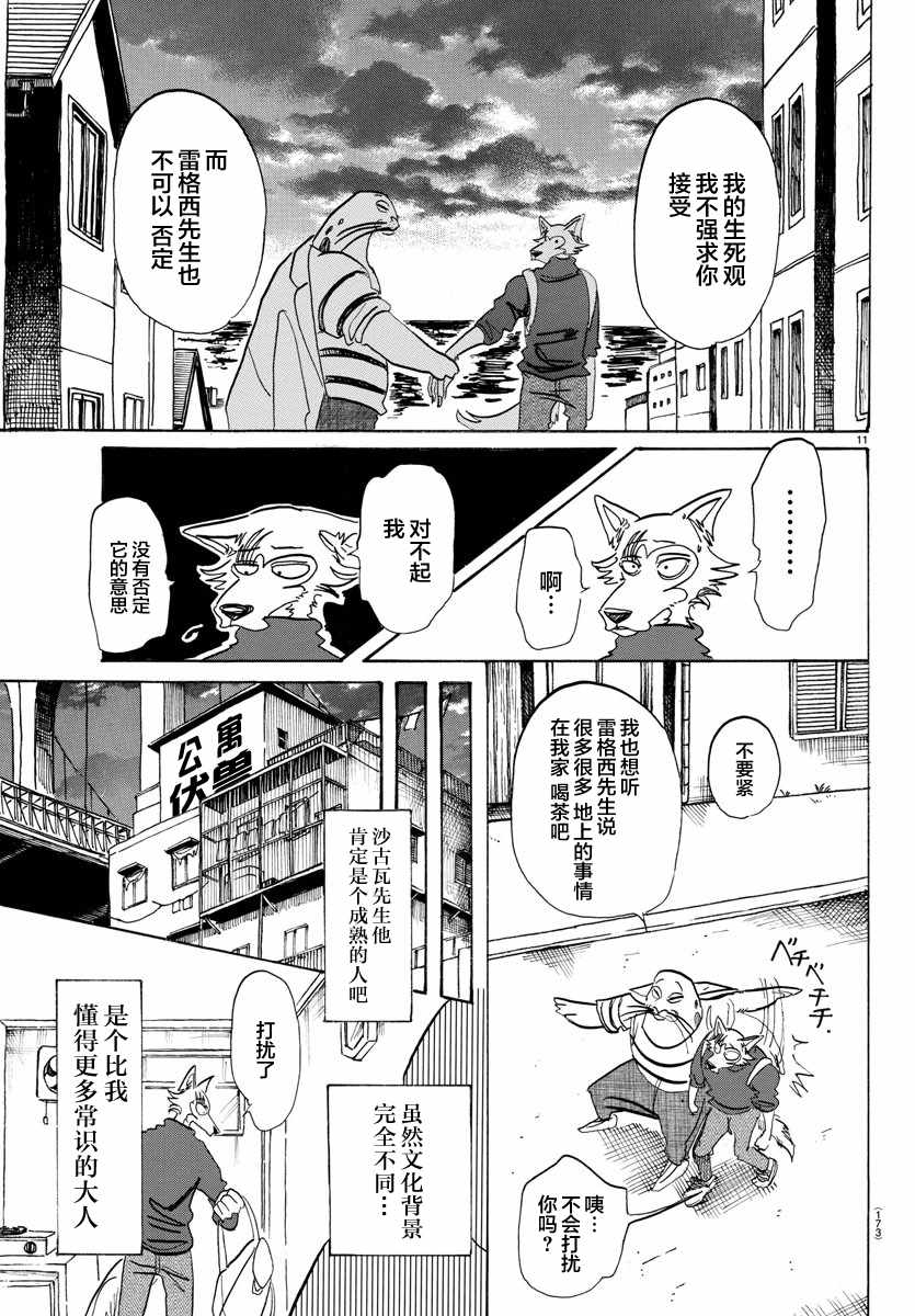 《BEASTARS》漫画最新章节第109话免费下拉式在线观看章节第【11】张图片