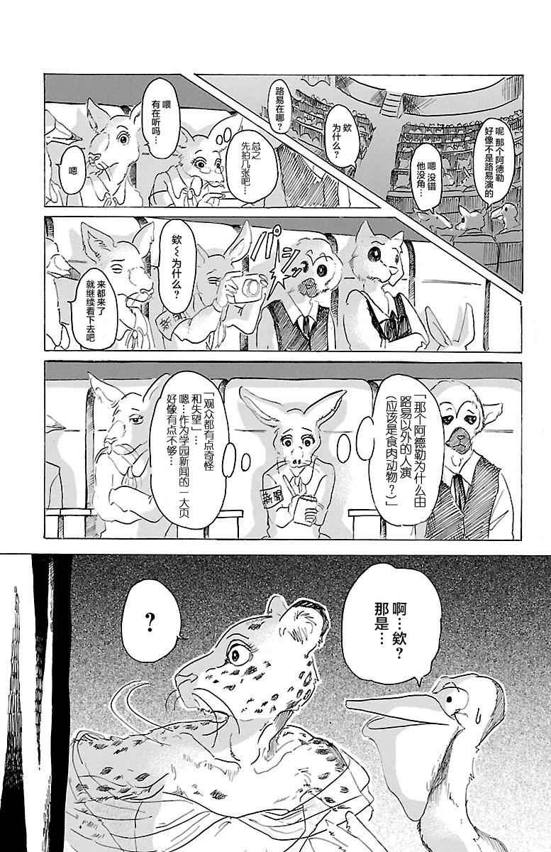 《BEASTARS》漫画最新章节第15话免费下拉式在线观看章节第【5】张图片