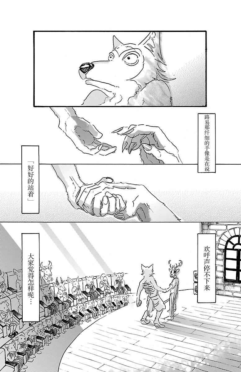 《BEASTARS》漫画最新章节第16话免费下拉式在线观看章节第【14】张图片