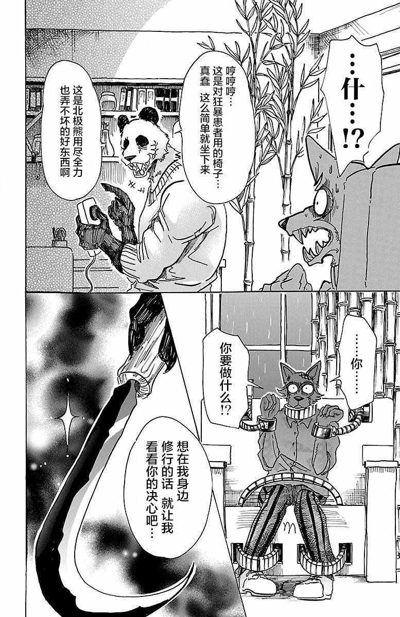 《BEASTARS》漫画最新章节第62话免费下拉式在线观看章节第【12】张图片