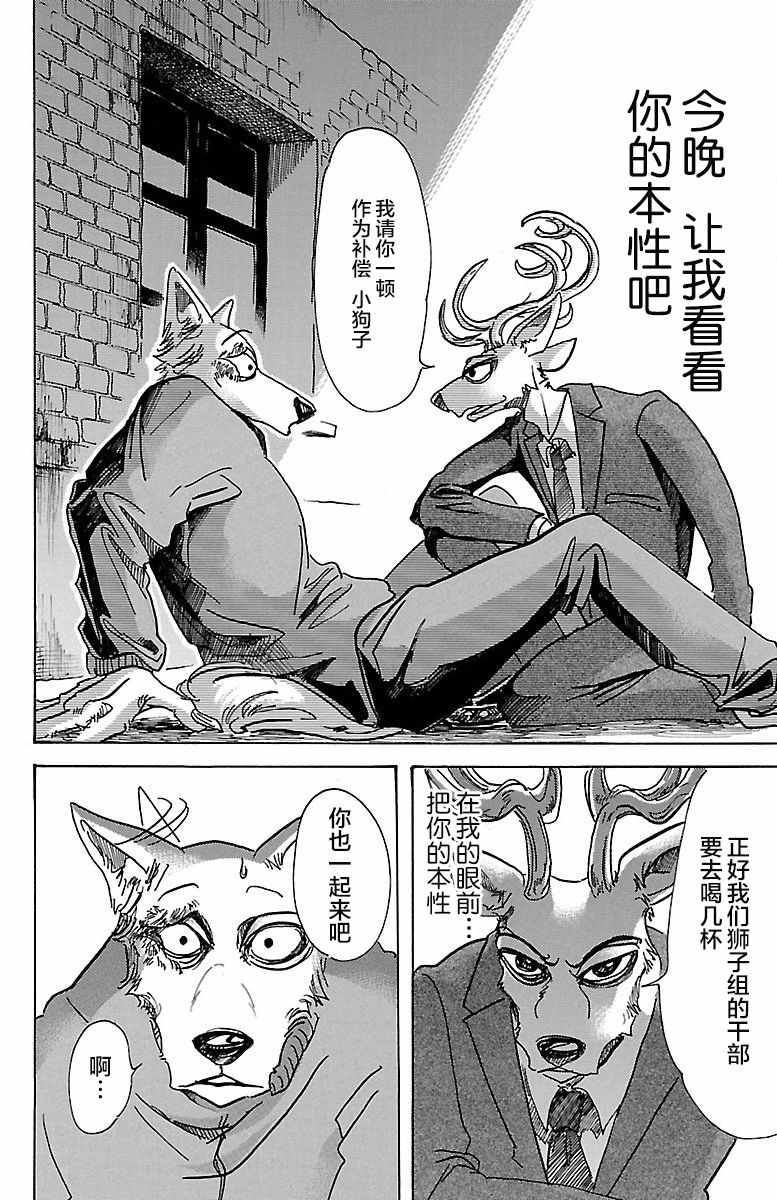 《BEASTARS》漫画最新章节第75话免费下拉式在线观看章节第【11】张图片