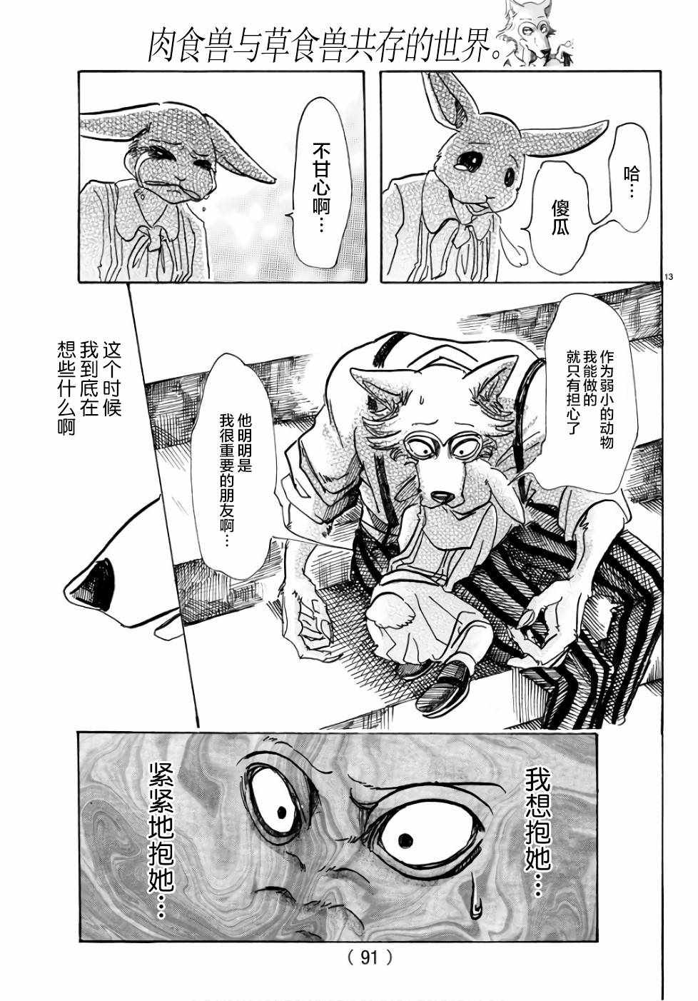 《BEASTARS》漫画最新章节第83话免费下拉式在线观看章节第【12】张图片