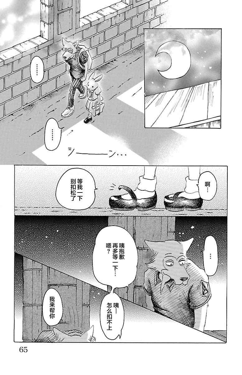 《BEASTARS》漫画最新章节第19话免费下拉式在线观看章节第【15】张图片