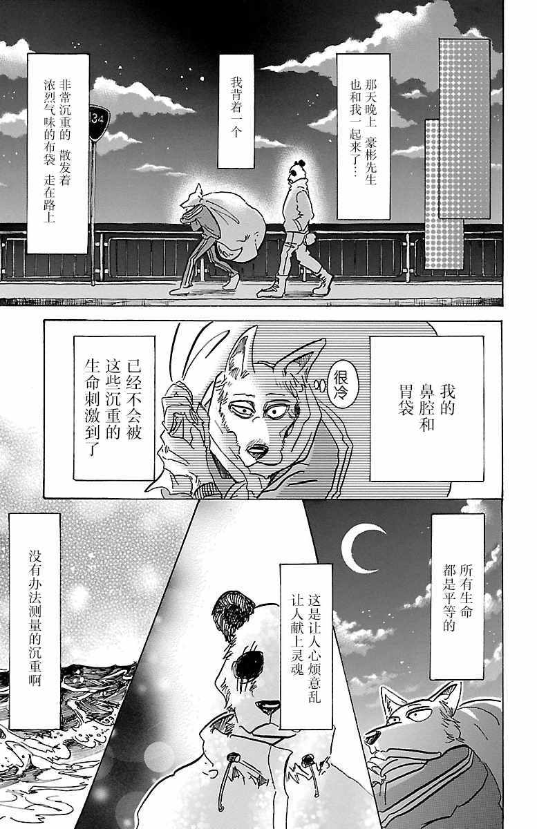 《BEASTARS》漫画最新章节第66话免费下拉式在线观看章节第【15】张图片