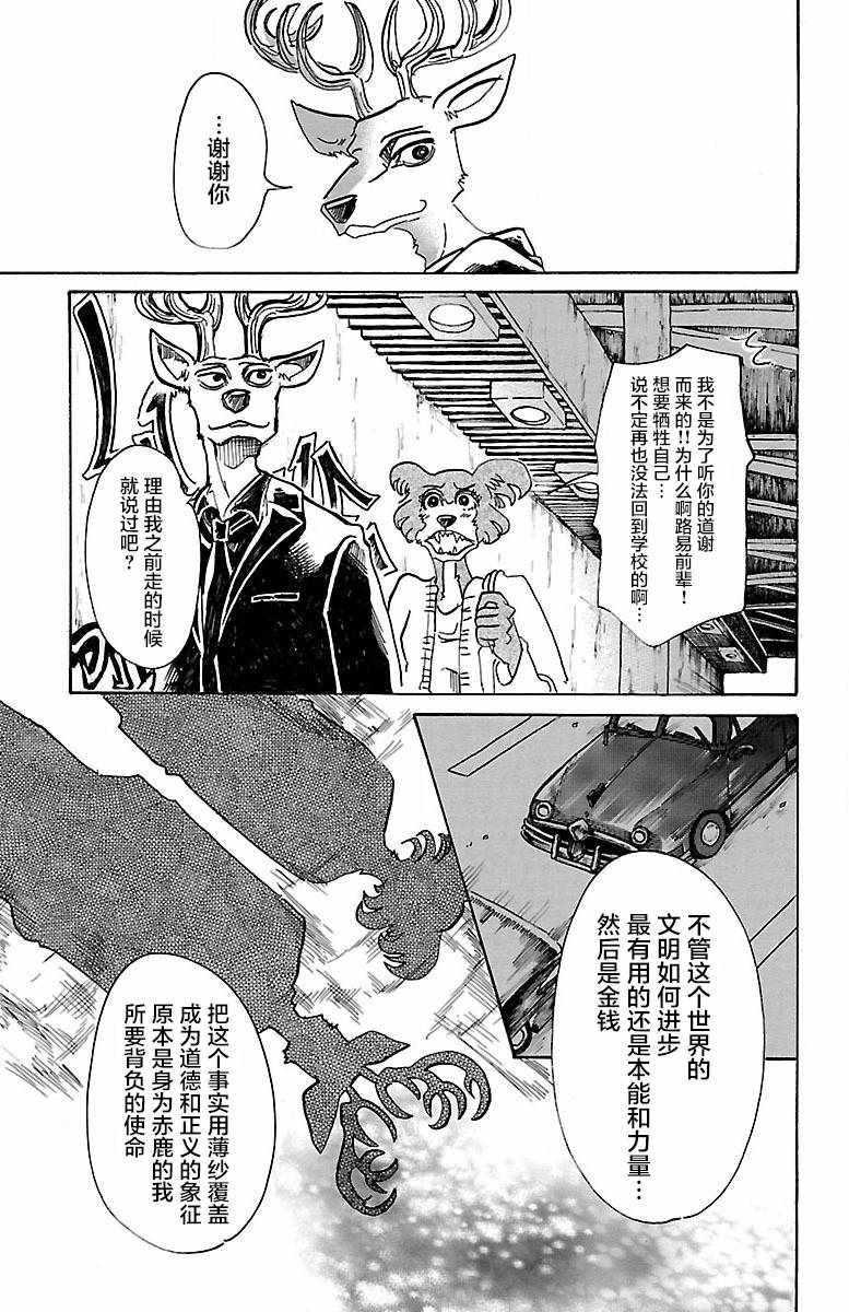 《BEASTARS》漫画最新章节第57话免费下拉式在线观看章节第【9】张图片