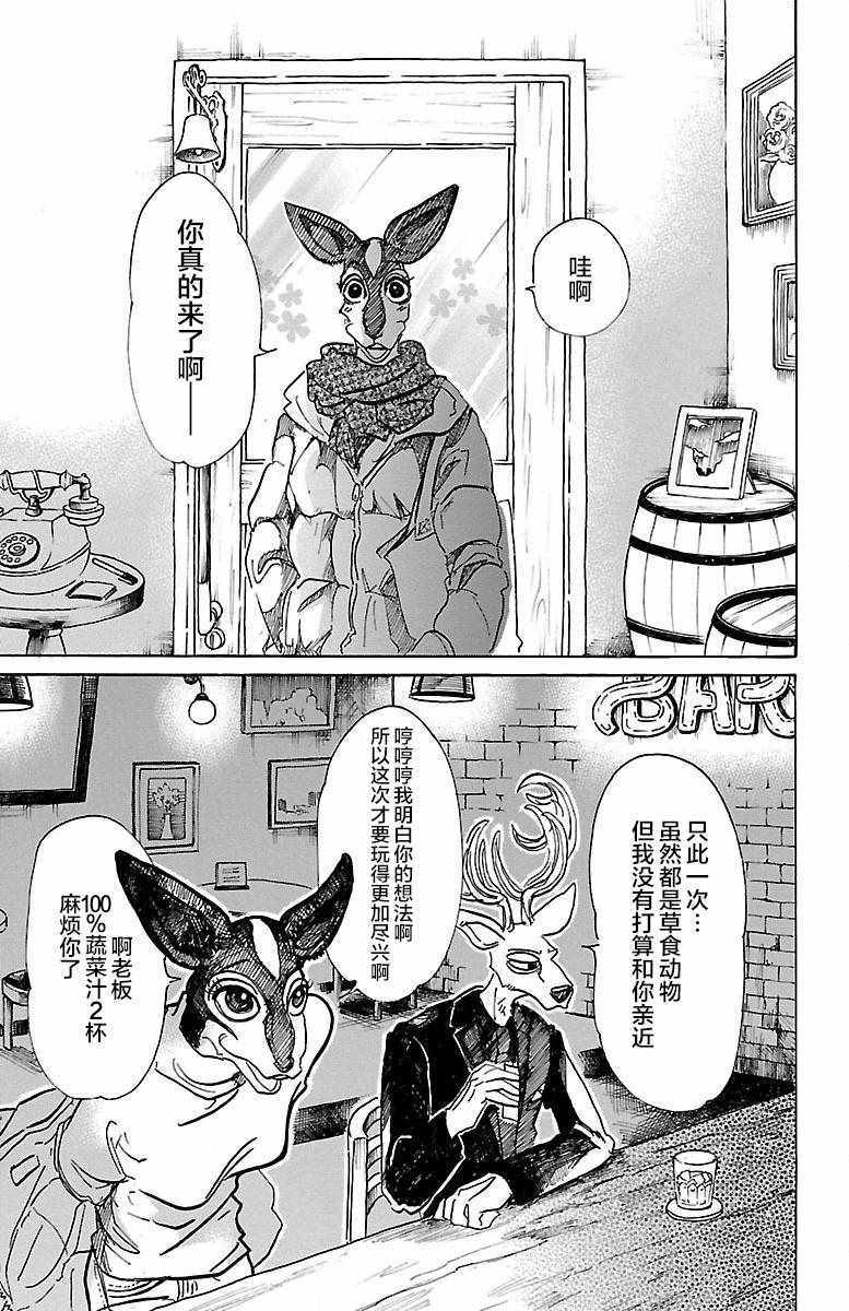 《BEASTARS》漫画最新章节第65话免费下拉式在线观看章节第【13】张图片