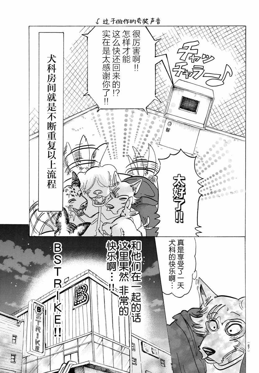 《BEASTARS》漫画最新章节第123话免费下拉式在线观看章节第【17】张图片