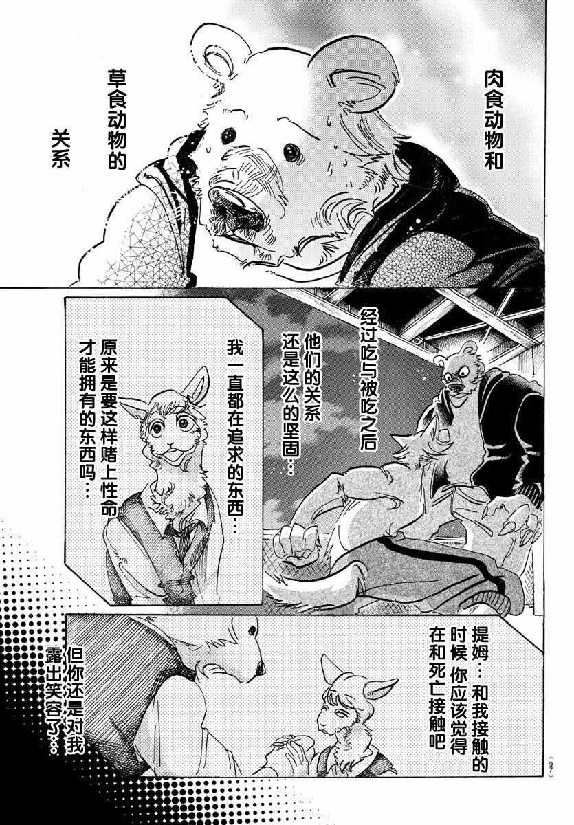 《BEASTARS》漫画最新章节第96话免费下拉式在线观看章节第【19】张图片