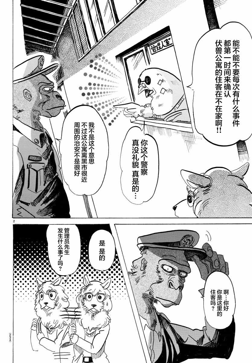 《BEASTARS》漫画最新章节第113话免费下拉式在线观看章节第【2】张图片