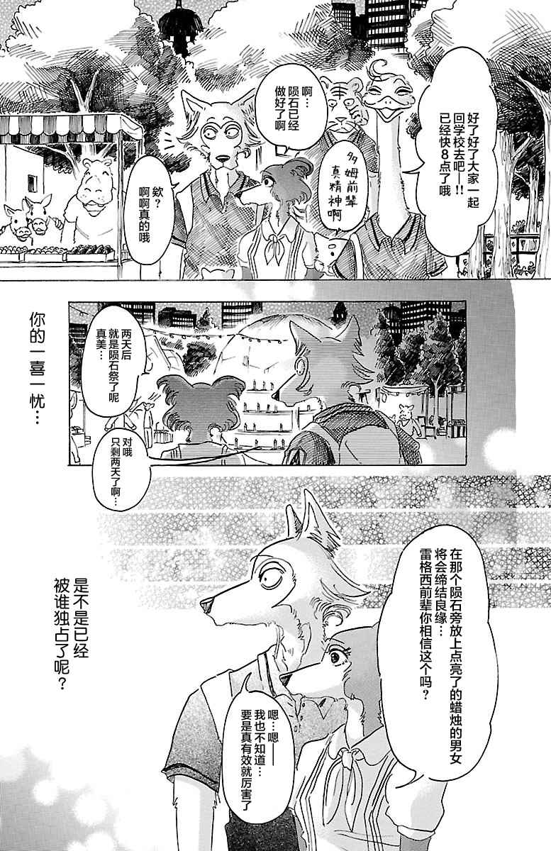 《BEASTARS》漫画最新章节第32话免费下拉式在线观看章节第【7】张图片