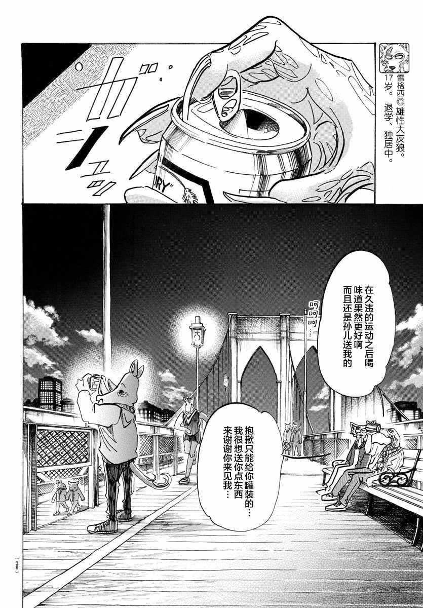 《BEASTARS》漫画最新章节第107话免费下拉式在线观看章节第【7】张图片