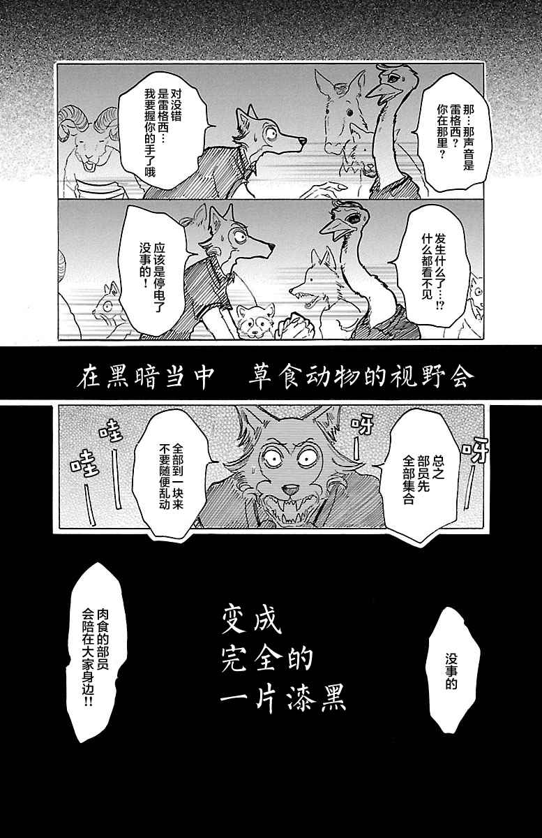 《BEASTARS》漫画最新章节第32话免费下拉式在线观看章节第【10】张图片