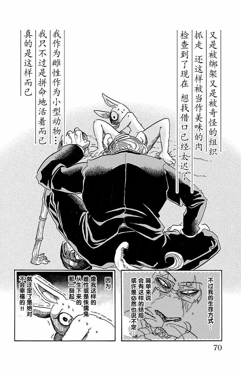 《BEASTARS》漫画最新章节第38话免费下拉式在线观看章节第【4】张图片