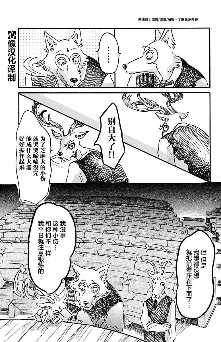 《BEASTARS》漫画最新章节第5话免费下拉式在线观看章节第【16】张图片