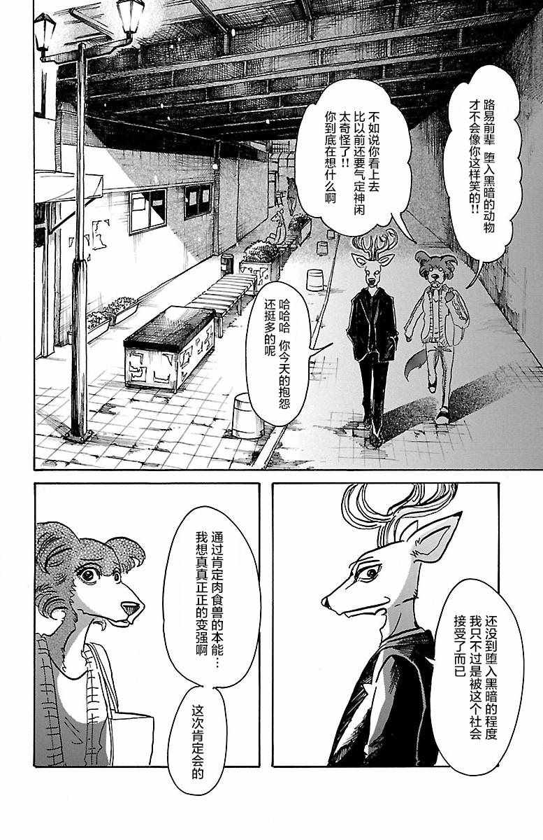 《BEASTARS》漫画最新章节第57话免费下拉式在线观看章节第【12】张图片