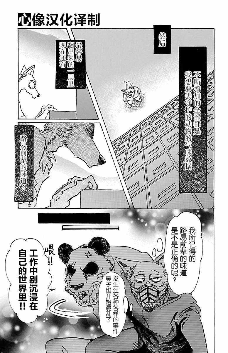 《BEASTARS》漫画最新章节第74话免费下拉式在线观看章节第【3】张图片