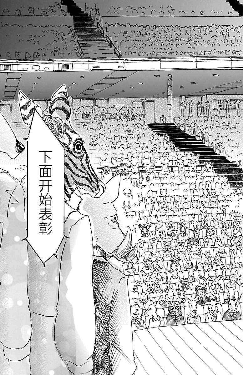 《BEASTARS》漫画最新章节第10话免费下拉式在线观看章节第【6】张图片