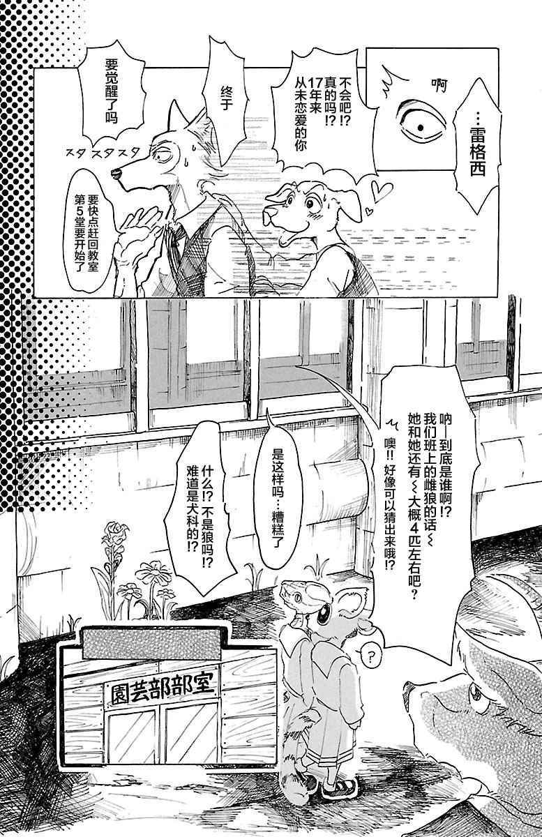 《BEASTARS》漫画最新章节第17话免费下拉式在线观看章节第【25】张图片