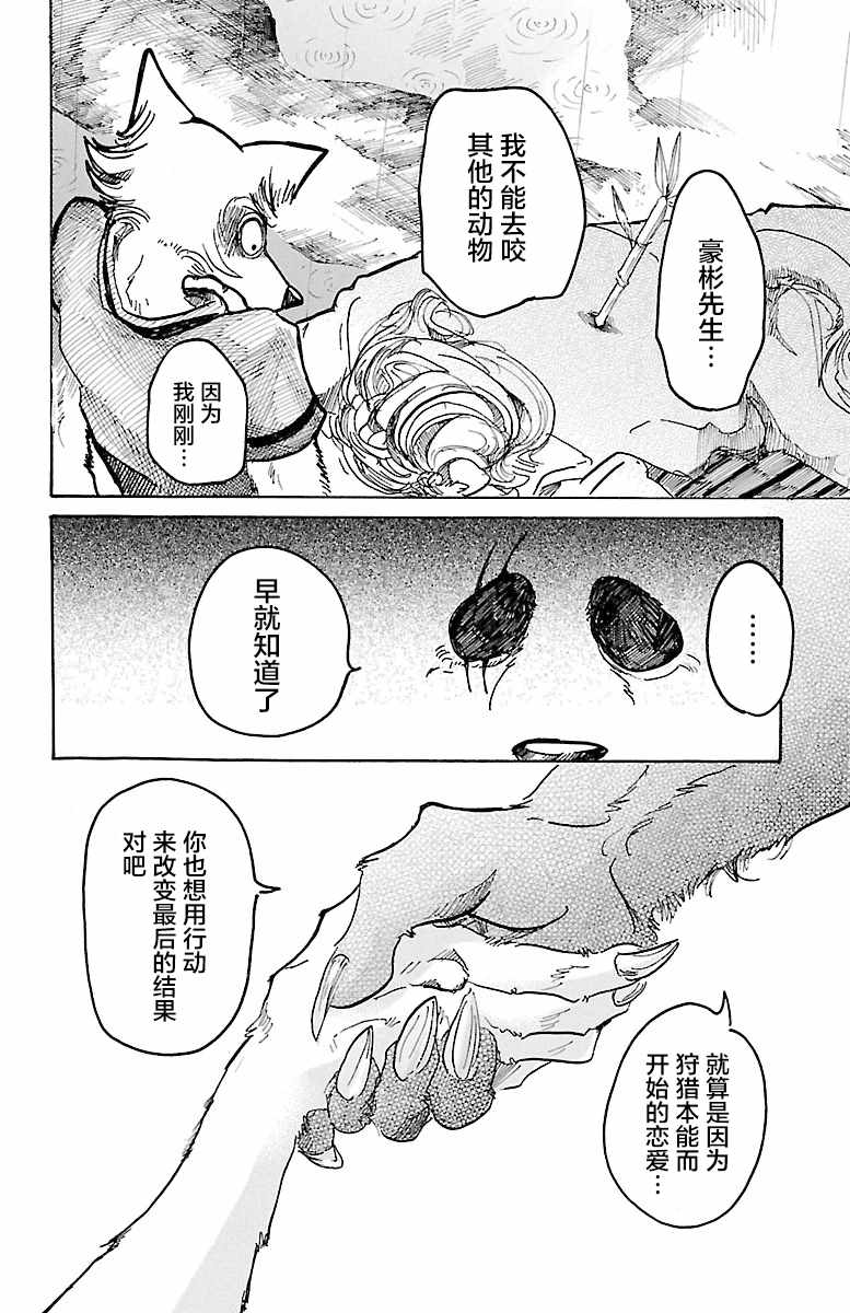 《BEASTARS》漫画最新章节第39话免费下拉式在线观看章节第【14】张图片