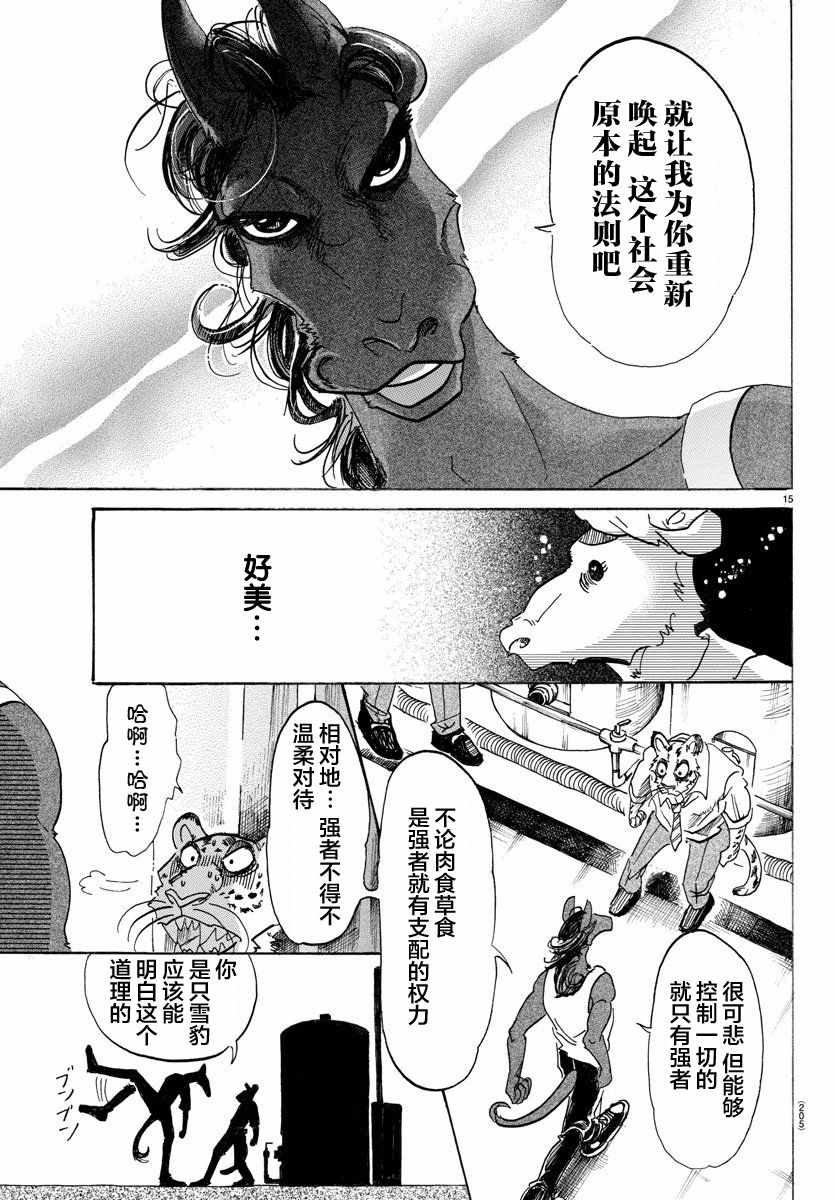 《BEASTARS》漫画最新章节第102话免费下拉式在线观看章节第【15】张图片