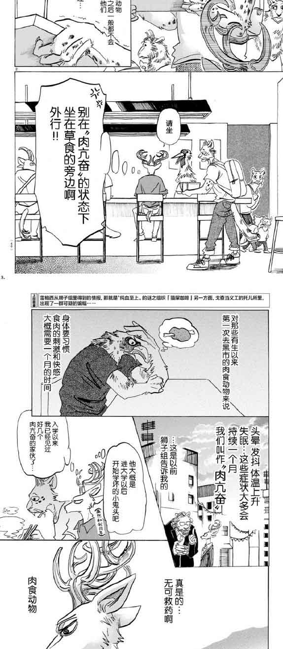 《BEASTARS》漫画最新章节第143话免费下拉式在线观看章节第【2】张图片