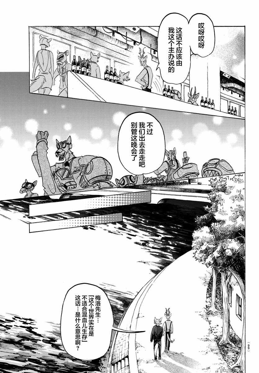 《BEASTARS》漫画最新章节第129话免费下拉式在线观看章节第【16】张图片