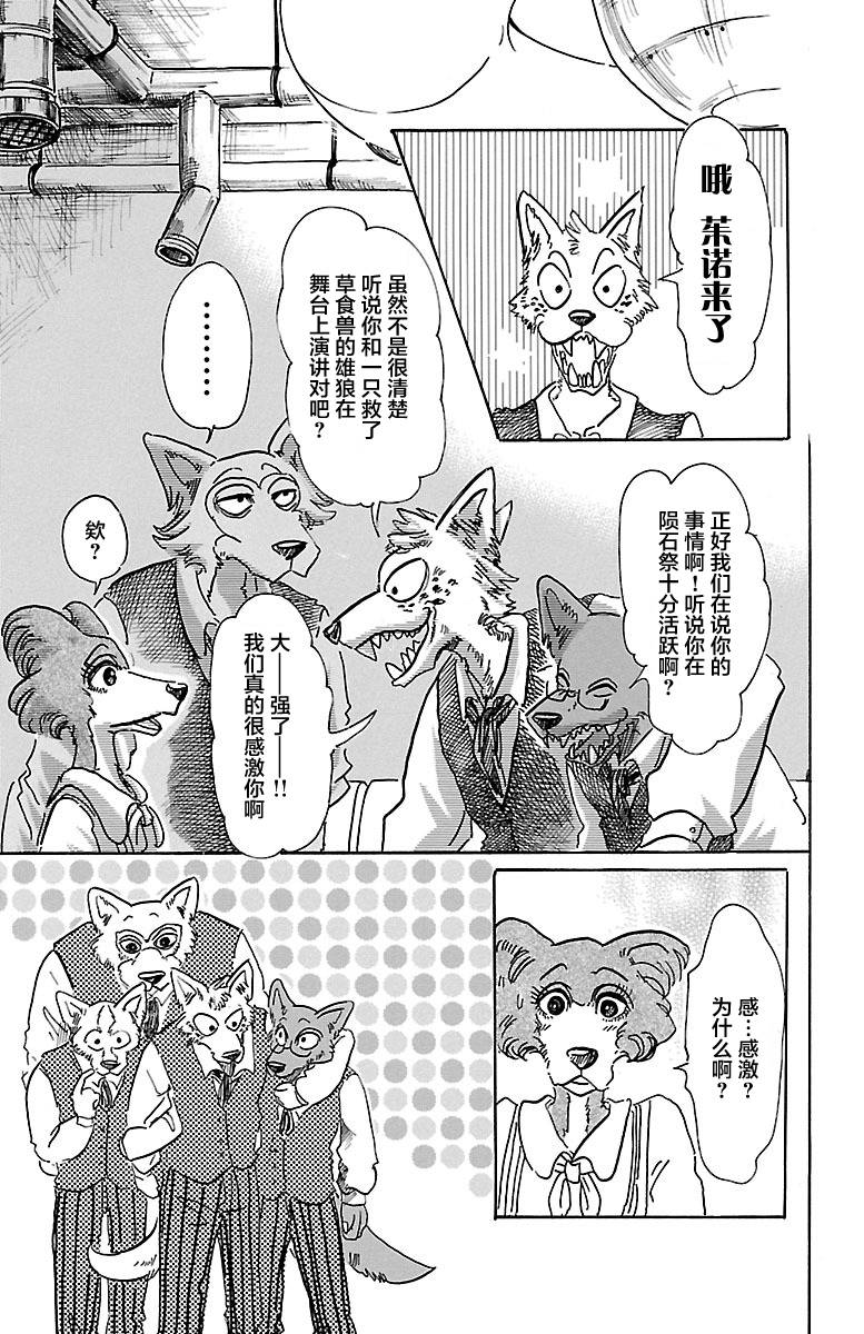 《BEASTARS》漫画最新章节第52话免费下拉式在线观看章节第【12】张图片