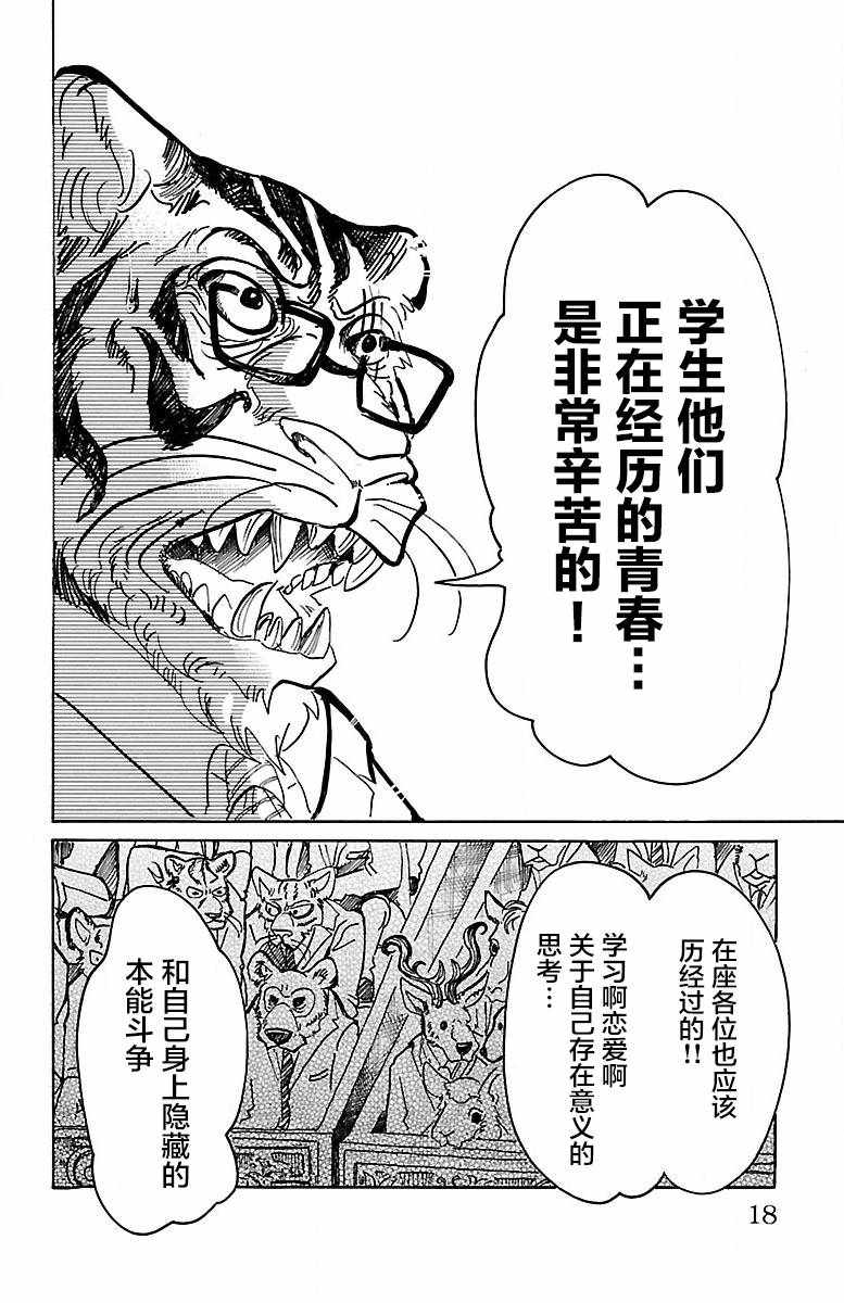 《BEASTARS》漫画最新章节第53话免费下拉式在线观看章节第【11】张图片