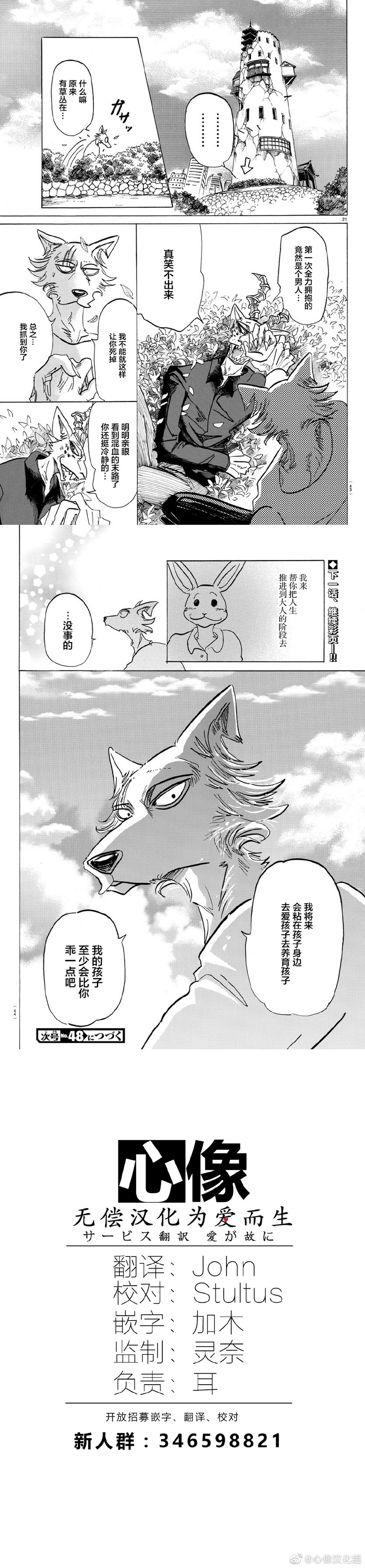 《BEASTARS》漫画最新章节第150话免费下拉式在线观看章节第【6】张图片