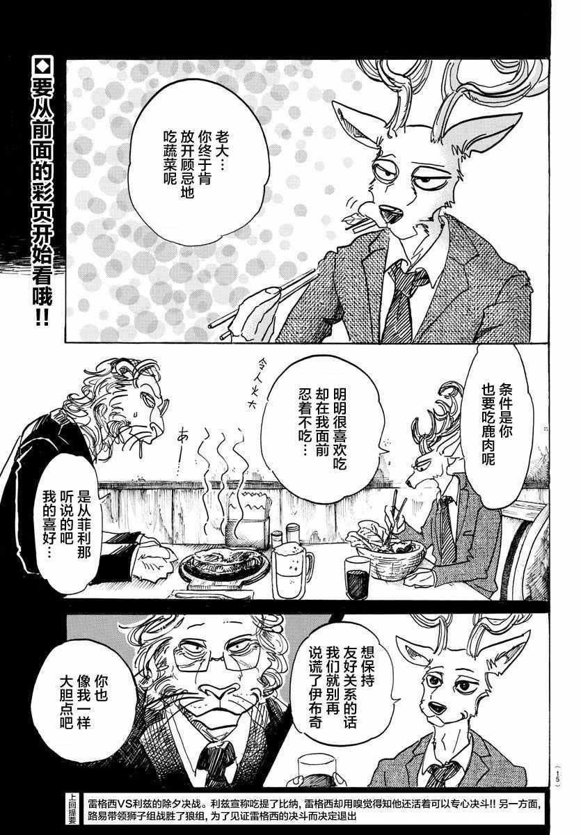 《BEASTARS》漫画最新章节第92话免费下拉式在线观看章节第【2】张图片