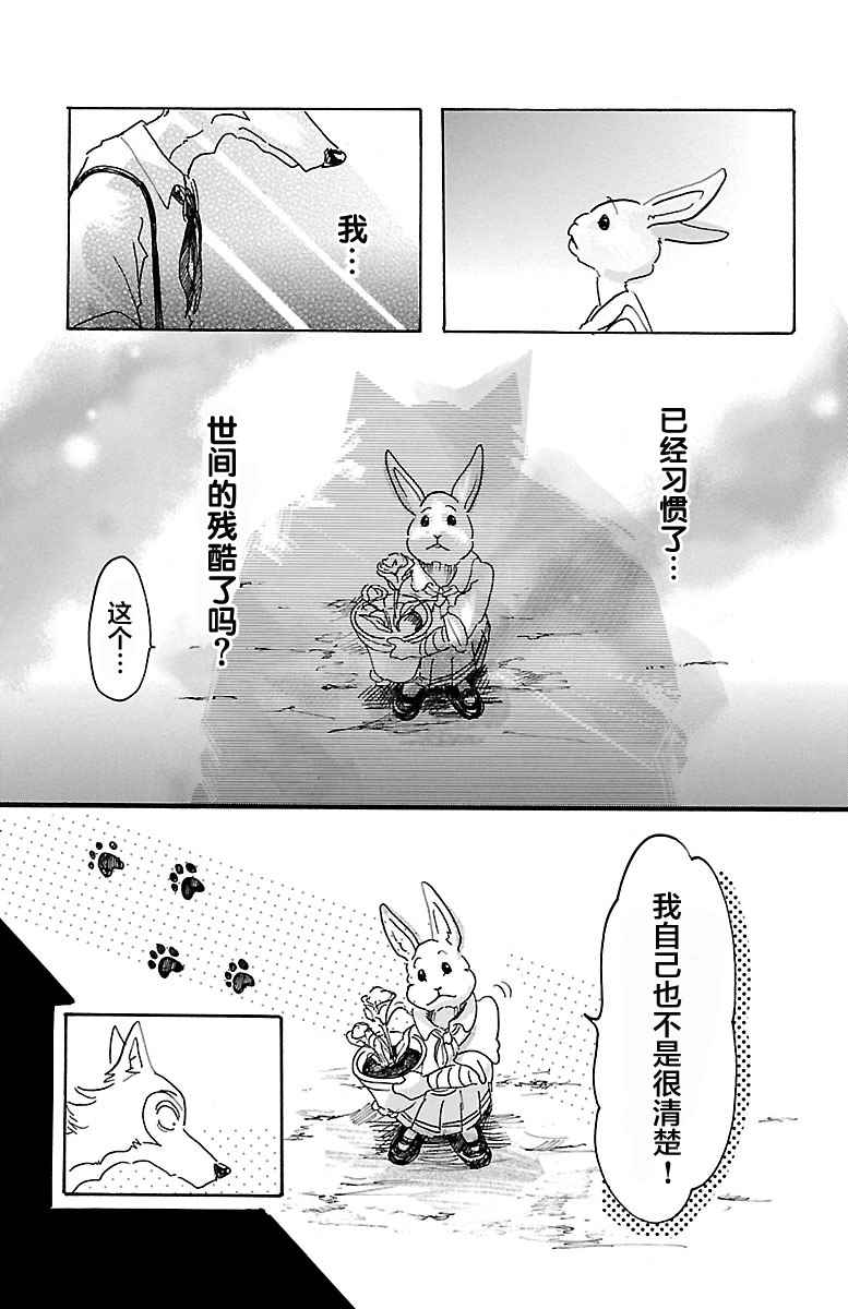 《BEASTARS》漫画最新章节第8话免费下拉式在线观看章节第【21】张图片