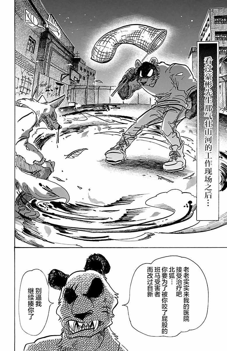 《BEASTARS》漫画最新章节第69话免费下拉式在线观看章节第【4】张图片